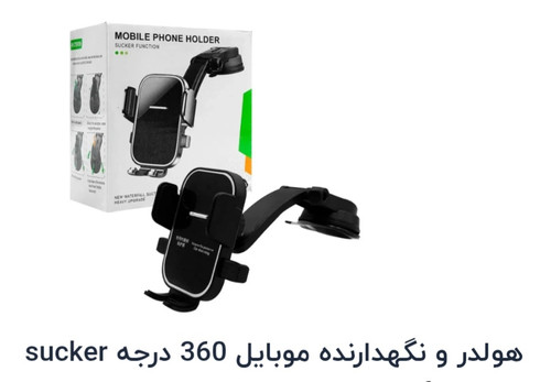 هولدر موبایل داشبوردی Suckere Function اقساطی | ارسال سریع | مناسب رانندگان