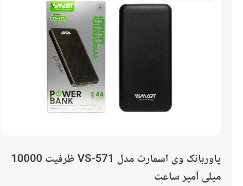 پاوربانک وی اسمارت مدل VS-571 ظرفیت 10000 میلیآمپر ساعت | خرید اقساطی با ارسال سریع